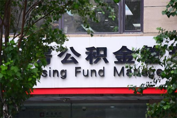 朔州公积金可以随意取现吗（公积金可以随意取用吗）