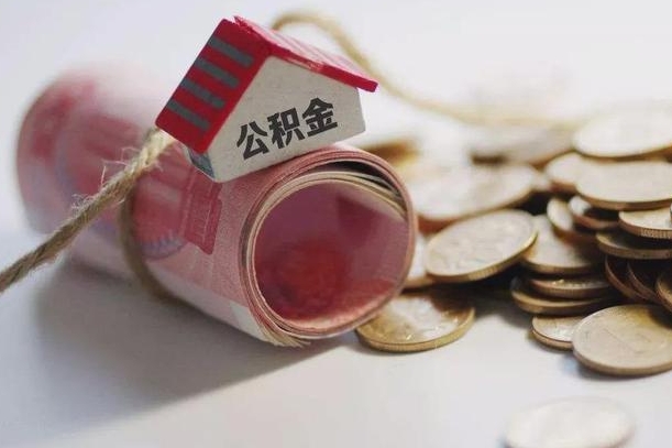 朔州公积金剩一百怎么取（公积金只有100元）